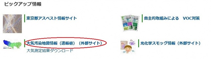 図：手順2の説明　画面キャプチャにてピックアップ情報の大気汚染地図部分を赤まるで説明