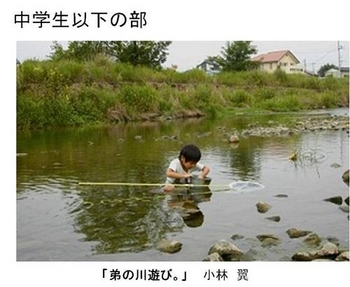 写真：中学生以下の部　「弟の川遊び。」　小林　翼さんの作品