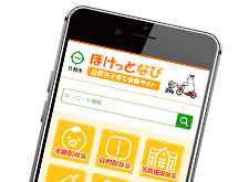 写真：子育て情報サイト「ぽけっとなび」を表示するスマートフォン