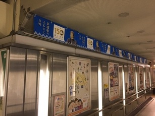 日野駅のれんの写真