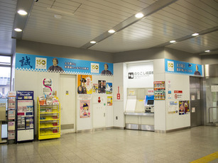 高幡不動駅構内上部のラッピング写真