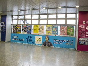 高幡不動駅構内横断幕の写真