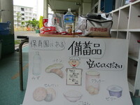 食料の備蓄品の展示の様子の写真