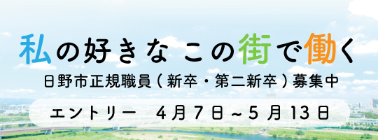 職員採用試験のお知らせ