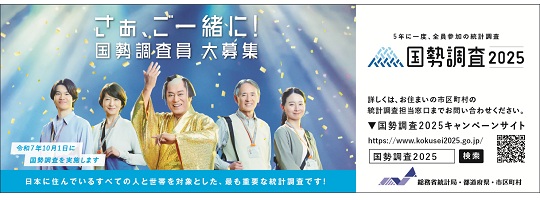 国勢調査バナー画像