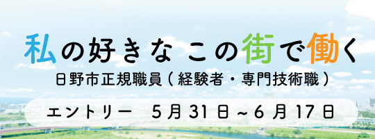 職員採用試験のお知らせ