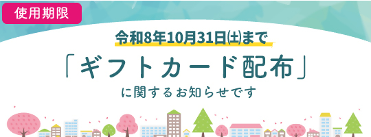 令和7年度日野市物価高騰対応食料品等支援事業（ギフトカード配布）のバナー