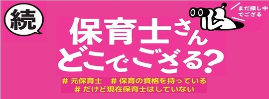 続 保育士さんどこでござる？