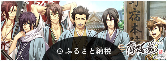日野市ふるさと納税のバナー