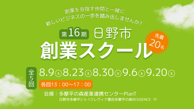 創業スクールバナー