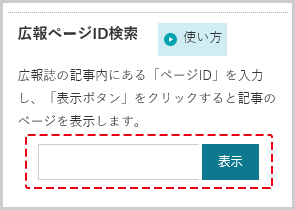 ページID検索の検索窓