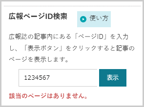 検索窓の下に「該当のページはありません。」と表示されている画面