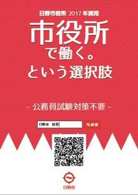 ポスター：市役所で働く。という選択肢　公務員試験対策不要