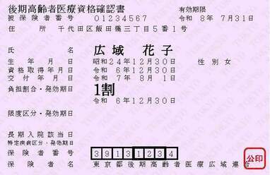 画像：資格確認書見本