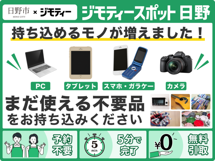 株式会社ジモティー案内