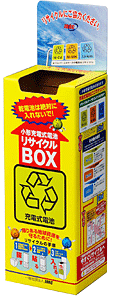 写真：リサイクルボックス