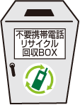 不要携帯電話リサイクルボックスのイラスト