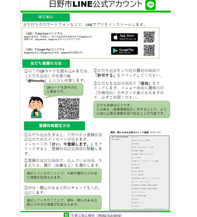 lineとうろくのおねがい いっせいせいそうかいさいのかひをひのしLINEこうしきあかうんとにておしらせします。