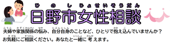 女性相談ロゴ