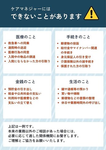 日野市のケアマネジャー(裏面2)