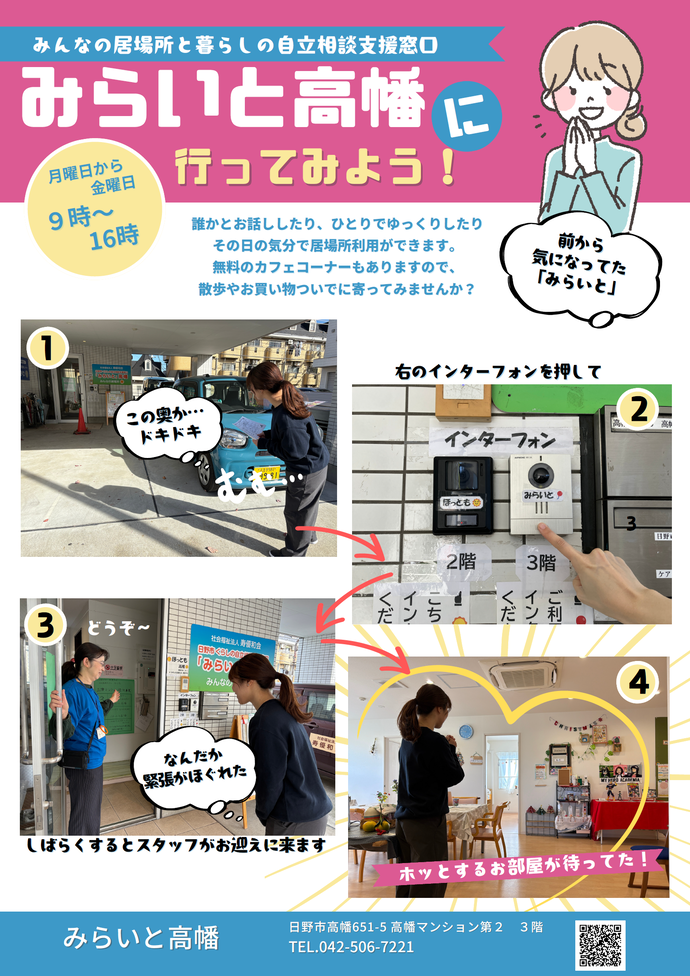 生活上の困りごとの相談窓口 「福祉の初期総合相談窓口」｜日野市公式