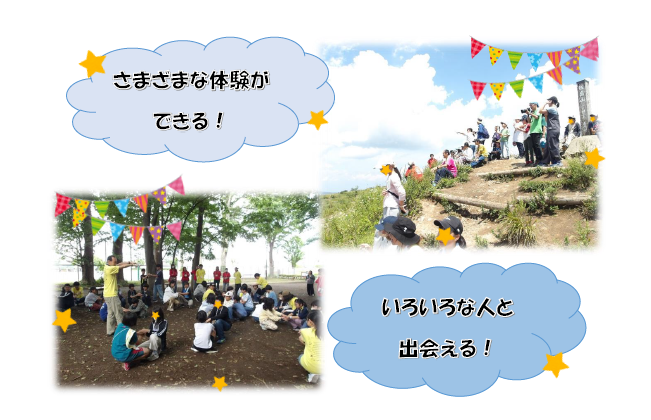 活動中の写真：さまざまな体験ができる！いろいろな人と出会える！