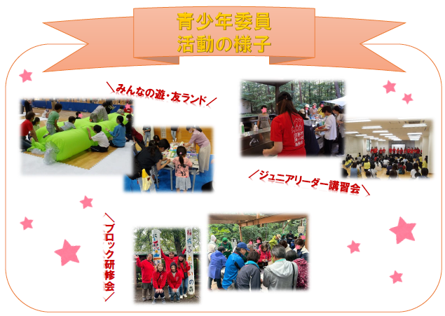 青少年委員活動の様子