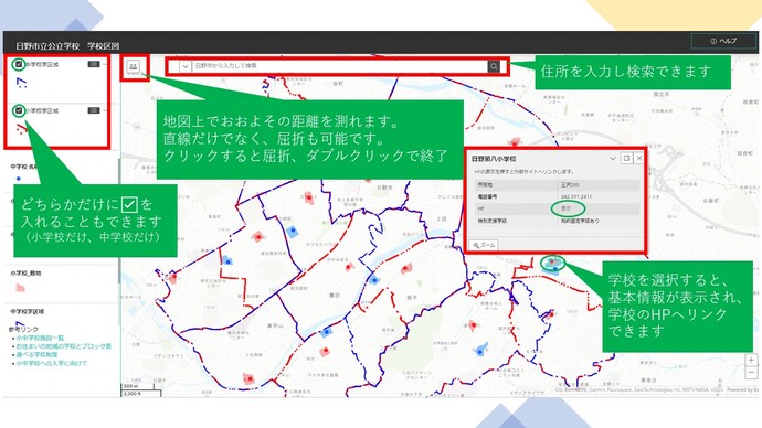 学区域地図の使い方説明