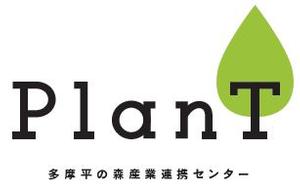 ロゴ：多摩平の森産業連携センター　PlanT