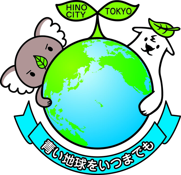 第4次日野市地球温暖化対策実行計画が出来ました 日野市公式ホームページ