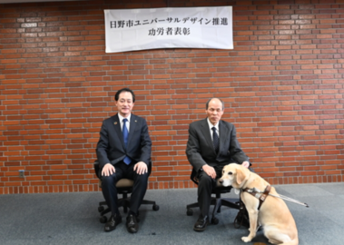 令和5年度日野市ユニバーサルデザイン推進功労者表彰式写真