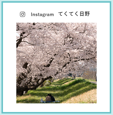 写真：Instagram　てくてく日野の画面