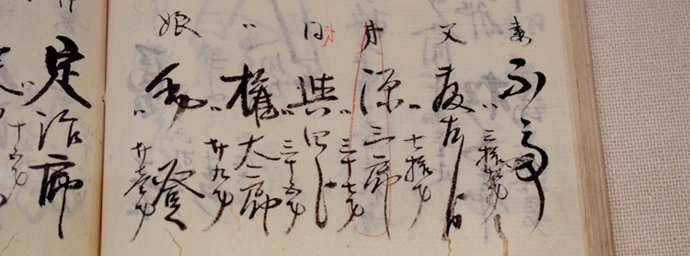 写真：宝泉寺の昔の名簿に写っている「源三郎」の字