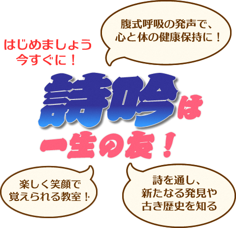 吟詠連盟会員募集画像
