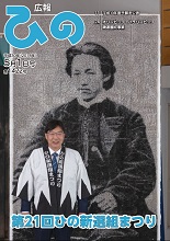 表紙写真：広報ひの 平成30年5月1日号 
