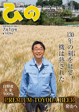 表紙写真：広報ひの 平成30年7月1日号 