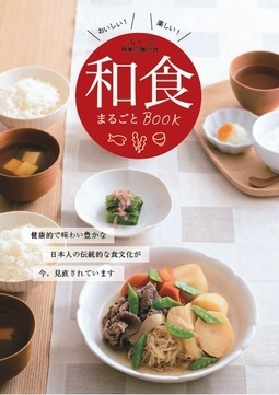 和食まるごとBOOKの表紙