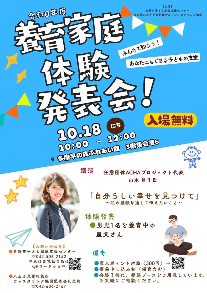 養育家庭（里親）体験発表会チラシ