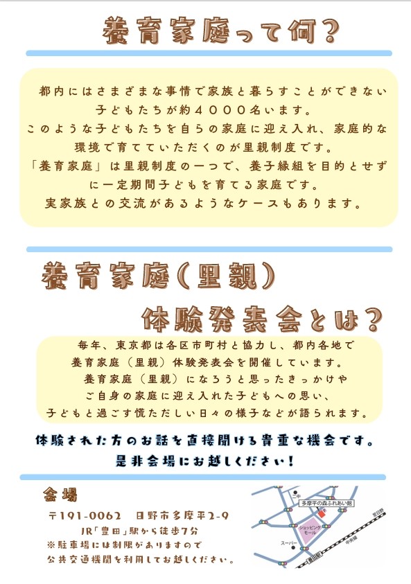 養育家庭（里親）体験発表会チラシ