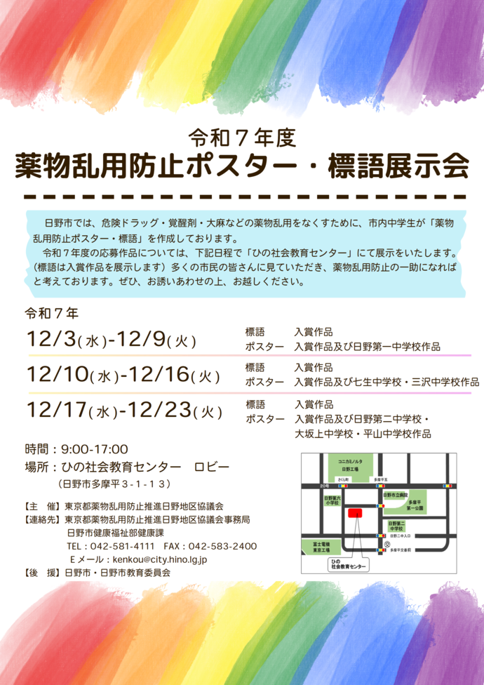 2025ポスター標語展示会チラシ