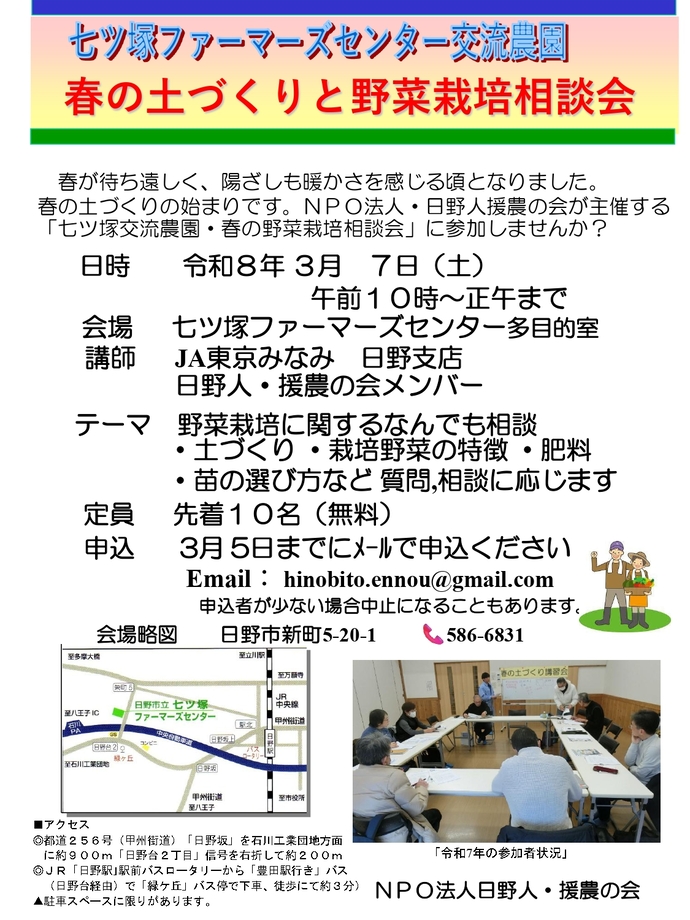 春の土づくりと野菜栽培相談会参加者募集チラシ