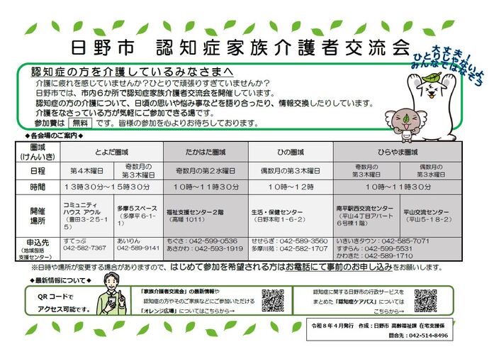 家族介護者交流会一覧