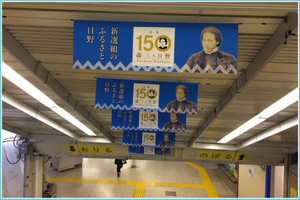 画像：日野駅PR