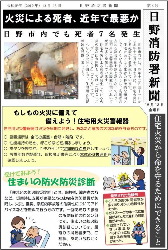 画像：日野消防署新聞