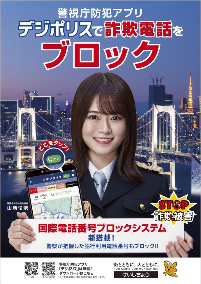 デジポリス啓発ポスター