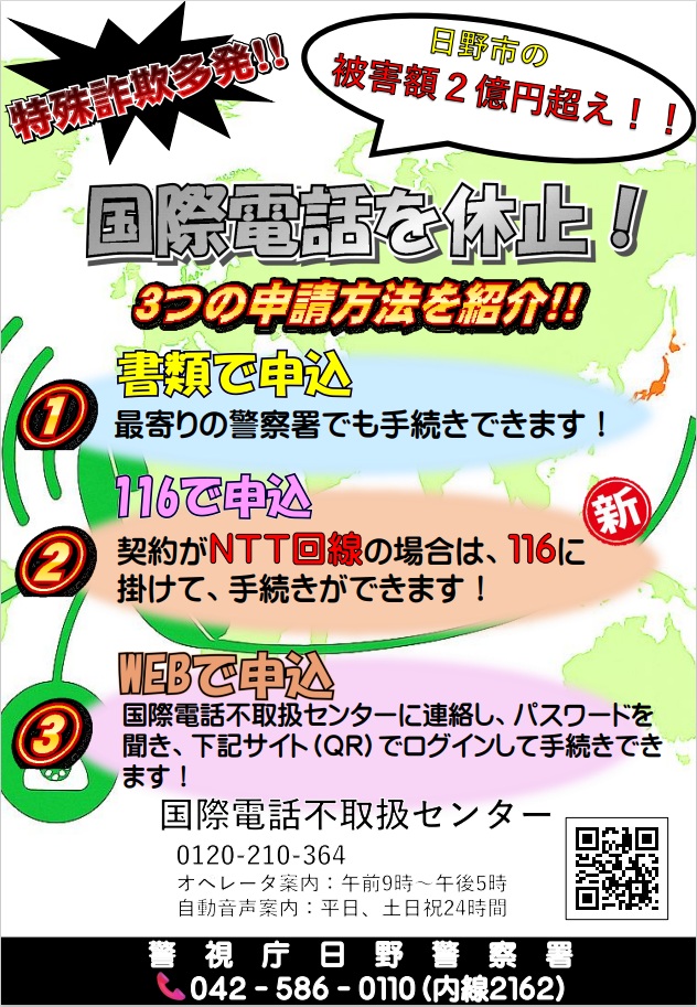 国際電話を休止！3つの方法を紹介！！