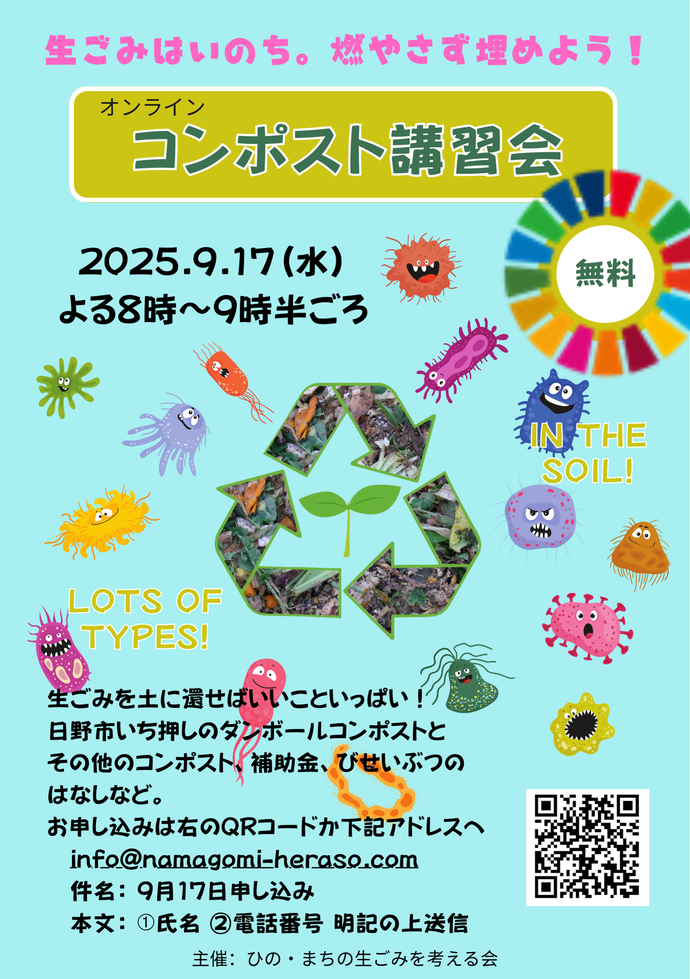 ダンボールコンポストオンライン講習会チラシ