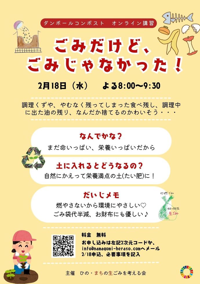 ダンボールコンポストオンライン講習会チラシ