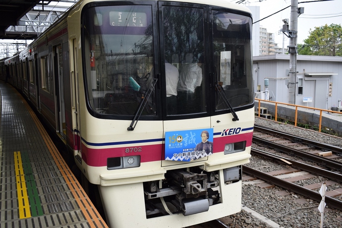 写真：プロモーション用ヘッドマークを付けた京王線の車両
