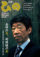 表紙写真：広報ひの 令和元年5月1日号 